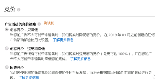 亚马逊3种广告位新竞价方式解析