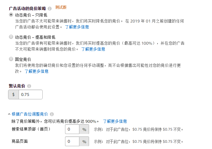 亚马逊广告竞价成本