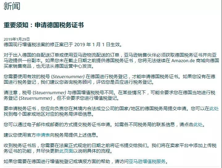 德国增值税法案最新细则官方解读！