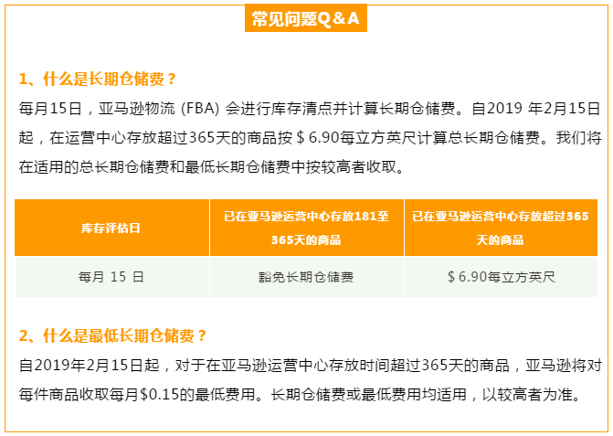 亚马逊美国站长期仓储费变更详情