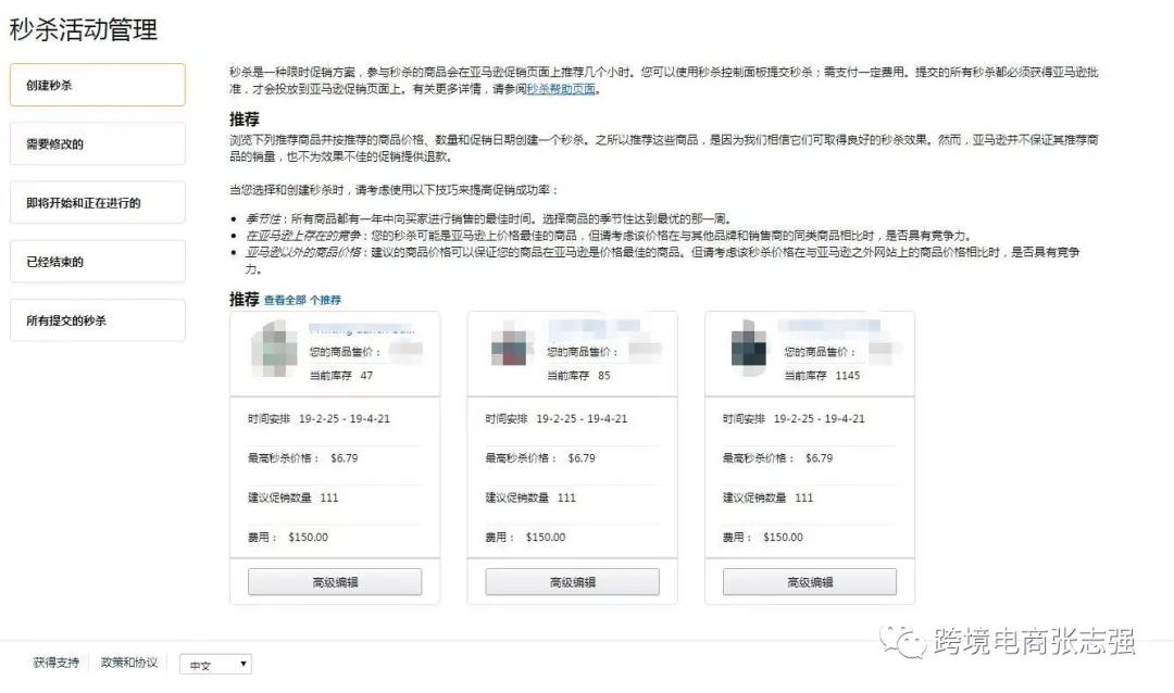 亚马逊Lightning Deal秒杀