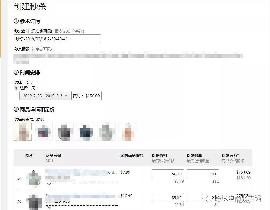 亚马逊Lightning Deal秒杀