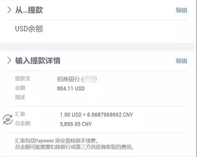 你计算过提现手续费吗？选对了，能省不少钱