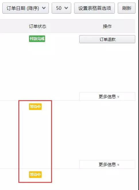 亚马逊订单处于“等待中”状态，卖家需要处理吗？