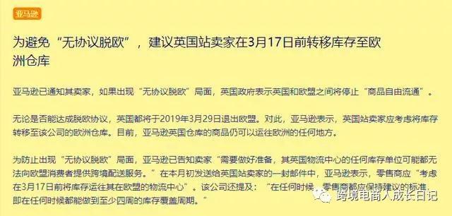 欧洲站卖家注意了，英国脱欧后的正确运营方法在此！