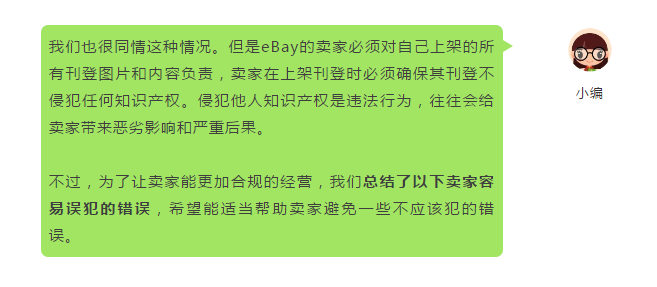 ebay常见侵权类型