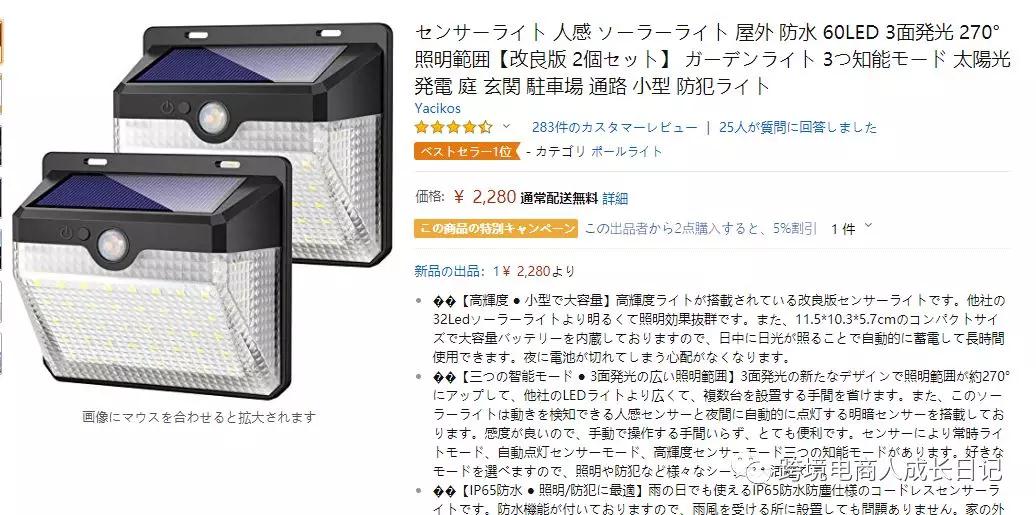 跨境电商日本，孤独经济爆款产品分析 - 人感センサーライト
