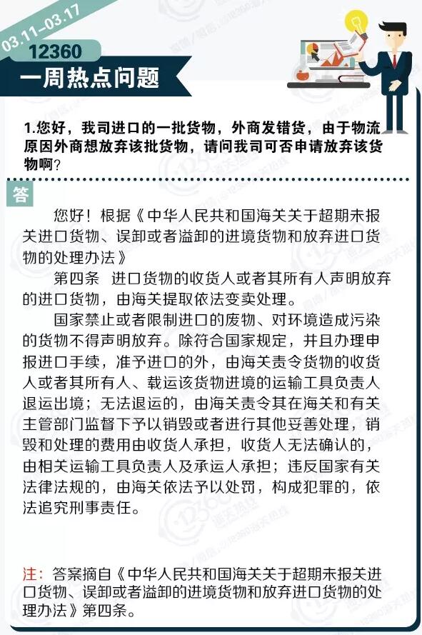 海关热点问题解读！哪些情况会被海关列入异常名录