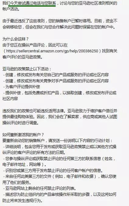 亚马逊操纵评论被限制销售