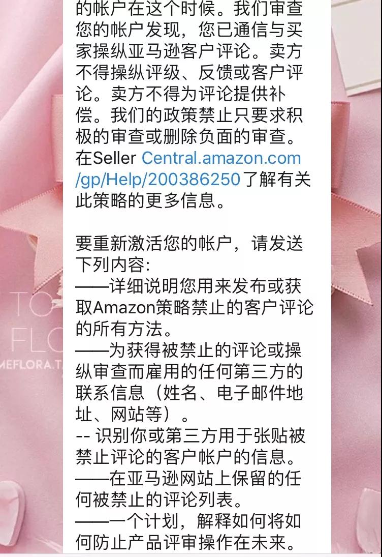 亚马逊操纵评论被限制销售