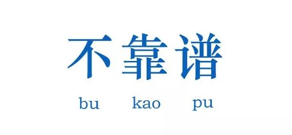 别被无良服务商坑了，这些防骗指南你必须看看…