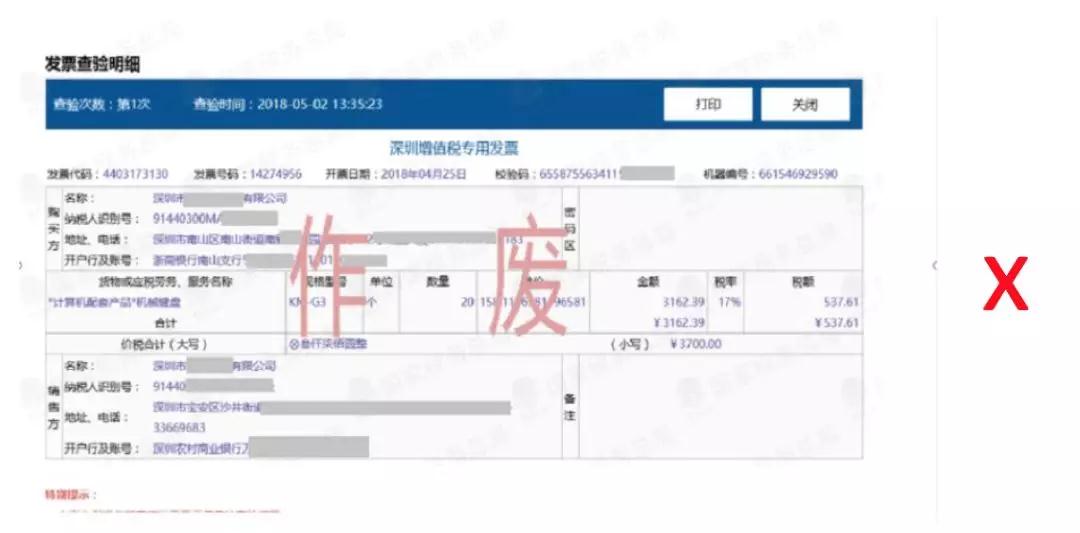 发票，发票，你为什么审核不合格？