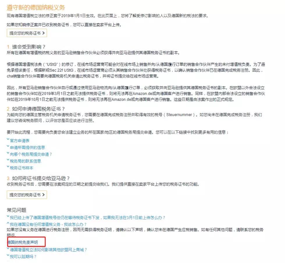 千萬不要因為德國稅務不合規(guī)錯過銷量爆棚，避開雷區(qū)就是現(xiàn)在！