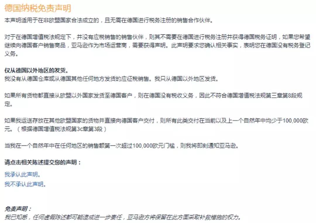 千萬不要因為德國稅務不合規(guī)錯過銷量爆棚，避開雷區(qū)就是現(xiàn)在！