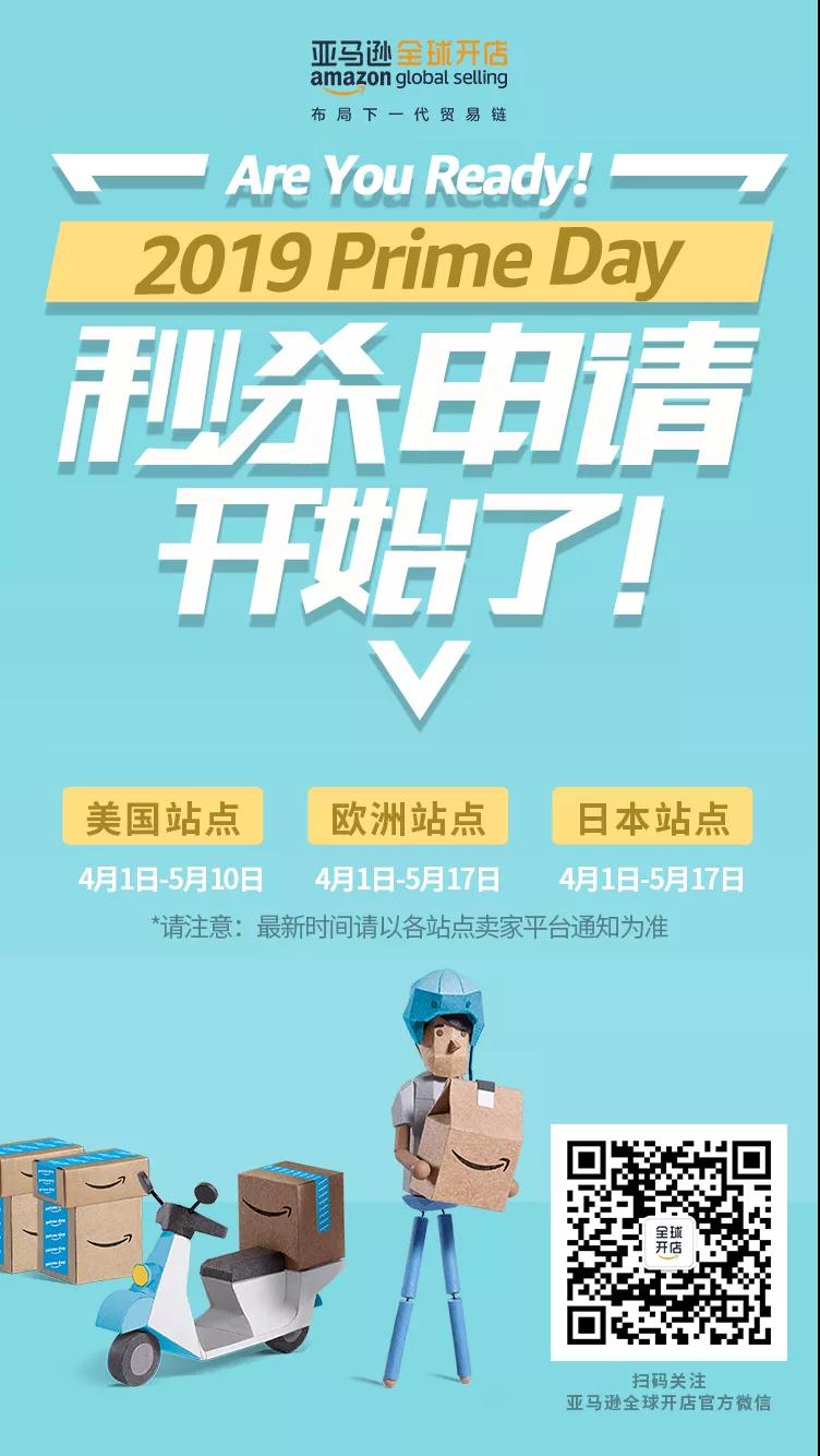 什么？2019 Prime Day已经开始秒杀申报了？