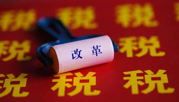 4月1日起！增值稅稅率下調(diào)將正式執(zhí)行