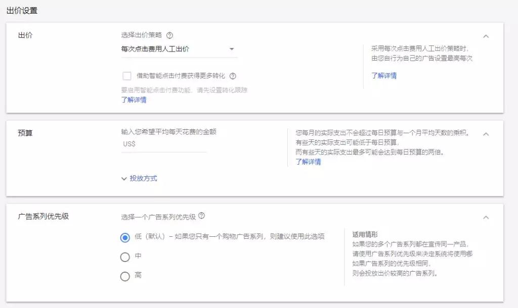 如何投放Google Shipping广告