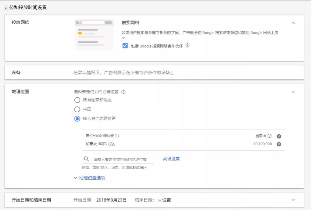 如何投放Google Shipping广告