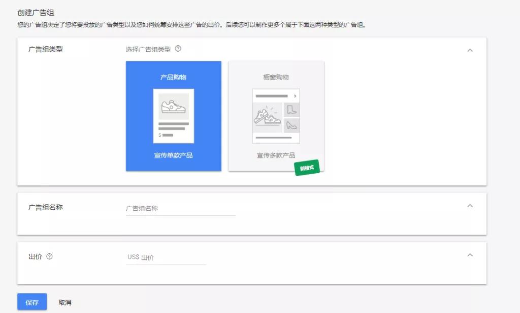 如何投放Google Shipping广告