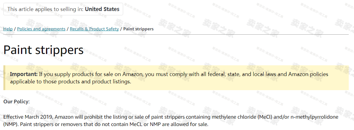 亚马逊更新的关于脱漆剂产品的政策