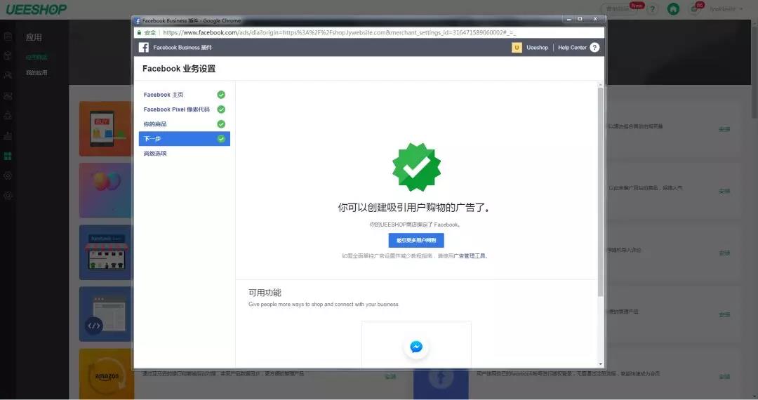 Facebook官方商务插件究竟有什么用？该怎么用？