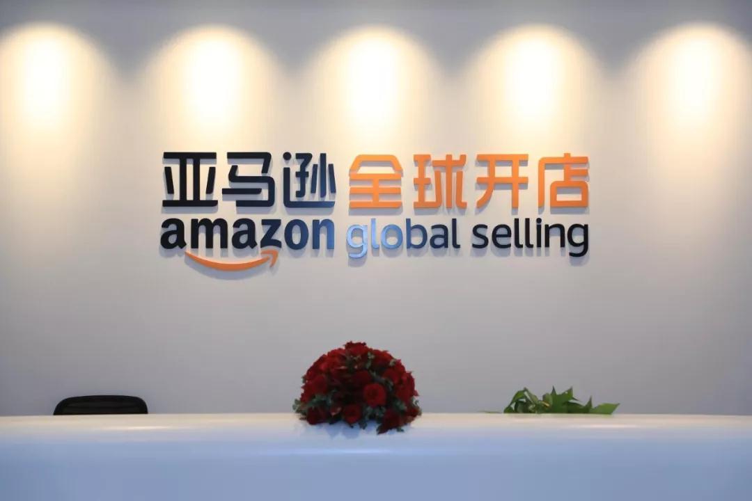 亚马逊全球开店“杭州跨境电商园”