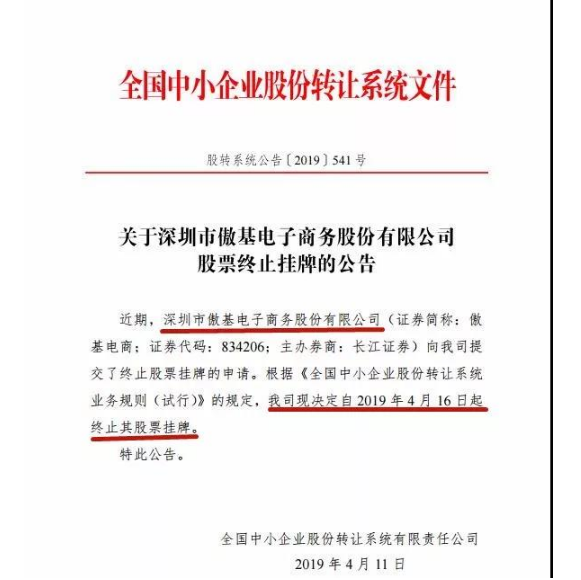 大卖为何频频退市？年营收50.76亿的傲基今天正式退市