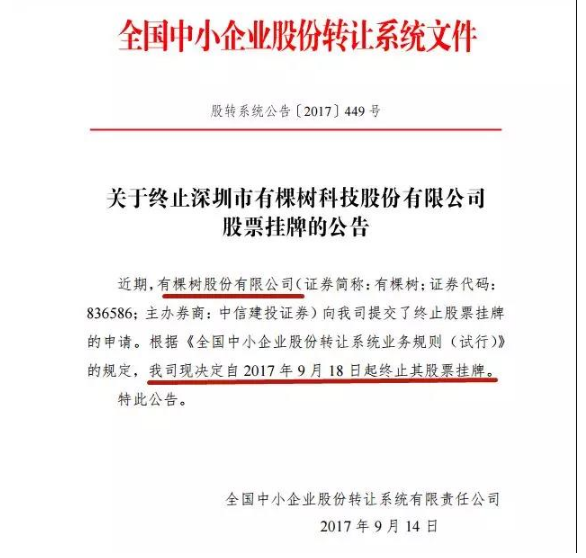 大卖为何频频退市？年营收50.76亿的傲基今天正式退市