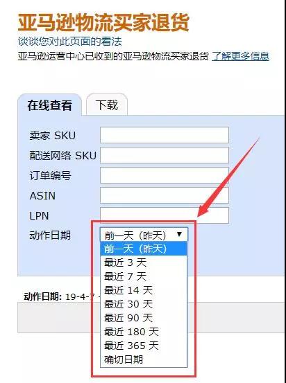 如何系统地查看、分析买家退货原因？