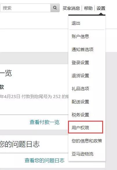 在亞馬遜后臺(tái)如何給第三方開(kāi)發(fā)者賬號(hào)授權(quán)？
