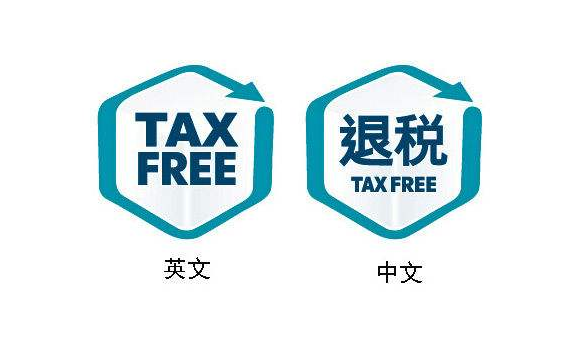 买家用人民币付款，能退税吗？