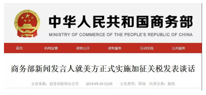 中美贸易战再次升级！2000亿中国商品关税25%正式实施
