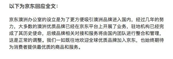 京东为什么要撤出澳洲市场