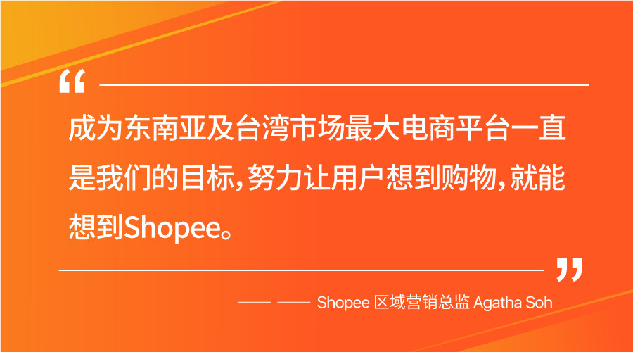 Shopee最新品牌战略报告发布：我们如何做到No.1 