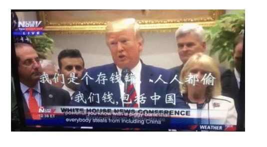 什么鬼逻辑！特朗普说：“中国偷美国的钱”？