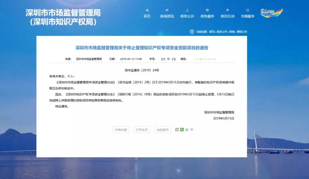 辟谣！深圳并没有取消知识产权补贴