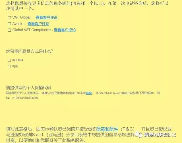 亚马逊官方税务顾问强势来袭 - 帮你节省5万元的VAT税务计划
