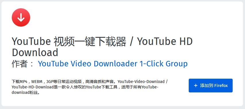 YouTube视频下载到本地3种方法