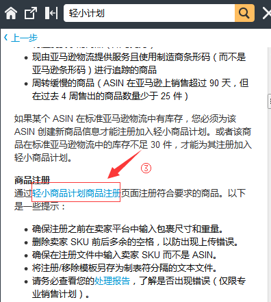 关于帮你省钱和赚钱的FBA轻小商品计划，细节都在这里了