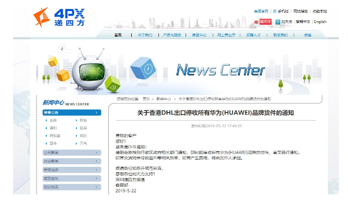 华为四面楚歌！DHL宣布立即停收所有华为品牌出口货物 ！
