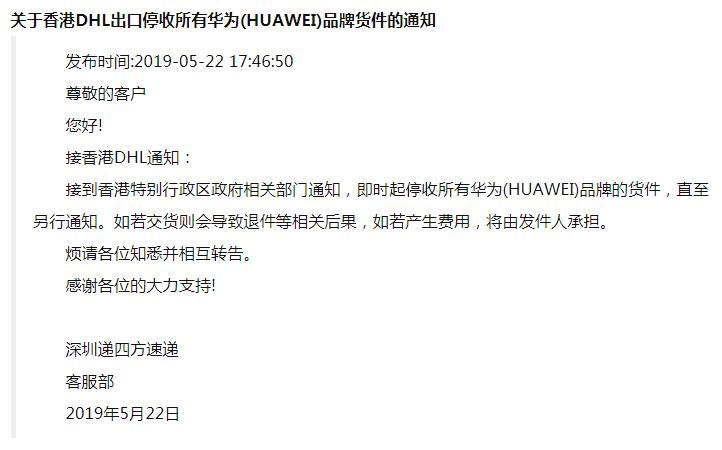 华为四面楚歌！DHL宣布立即停收所有华为品牌出口货物 ！