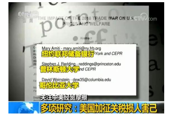 损人不利己！美国多项研究发现加征关税最后是自己亏了