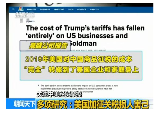 损人不利己！美国多项研究发现加征关税最后是自己亏了