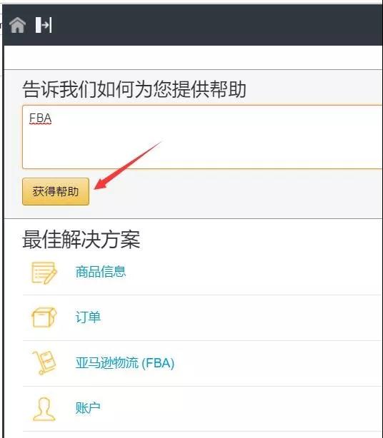 对FBA物流费用存疑，如何申请重测重量和尺寸？