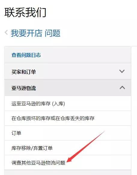 对FBA物流费用存疑，如何申请重测重量和尺寸？
