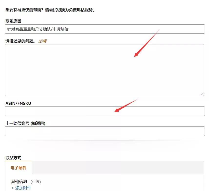 对FBA物流费用存疑，如何申请重测重量和尺寸？