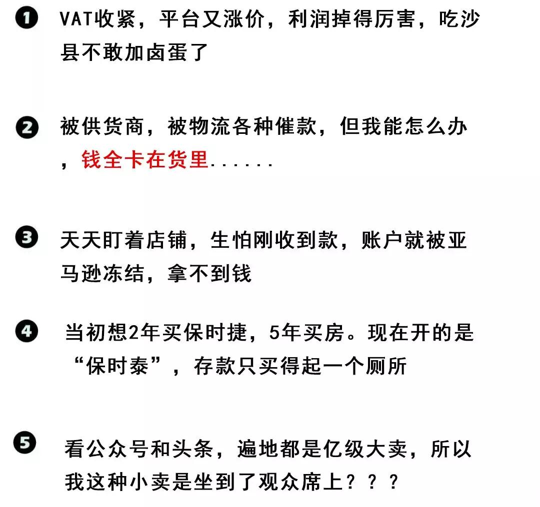 什么跨境卖家，老子不干了！
