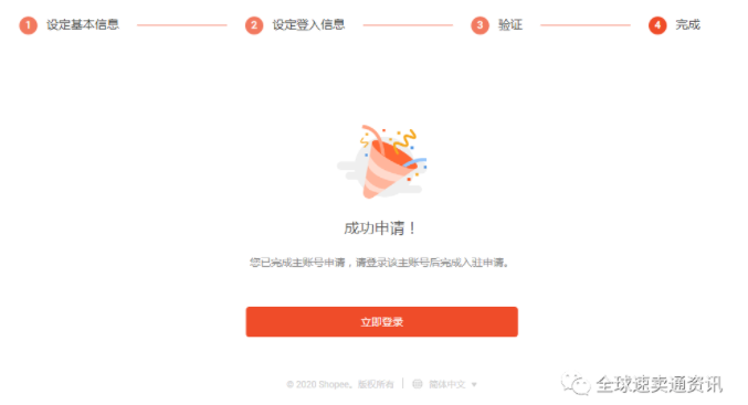 收藏2020年shopee蝦皮最新開店入駐流程