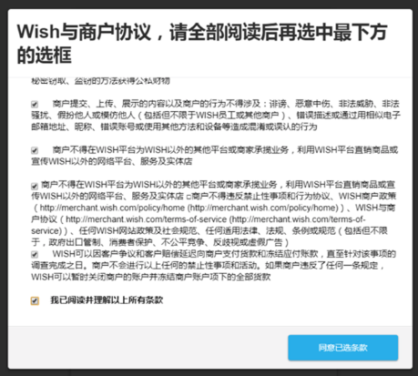 Wish官网注册流程