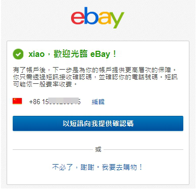 eBay美国官网注册流程